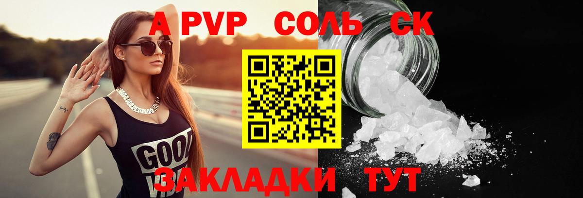 Alfa_PVP кристаллы Южноуральск