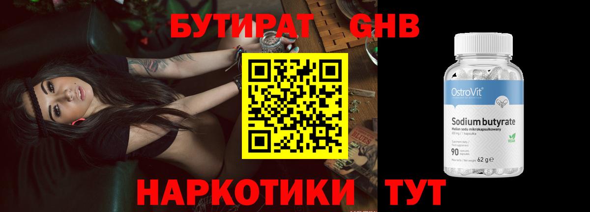 БУТИРАТ 99%  Вход с VPN  Бутират  Южноуральск 