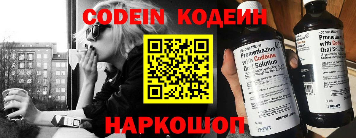 Кодеиновый сироп Lean напиток Lean (лин)  Вход с VPN  Кодеиновый сироп Lean Purple Drank  Южноуральск 