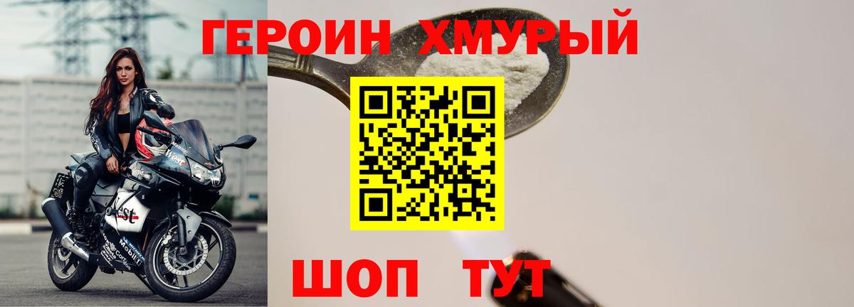 Героин афганец Южноуральск