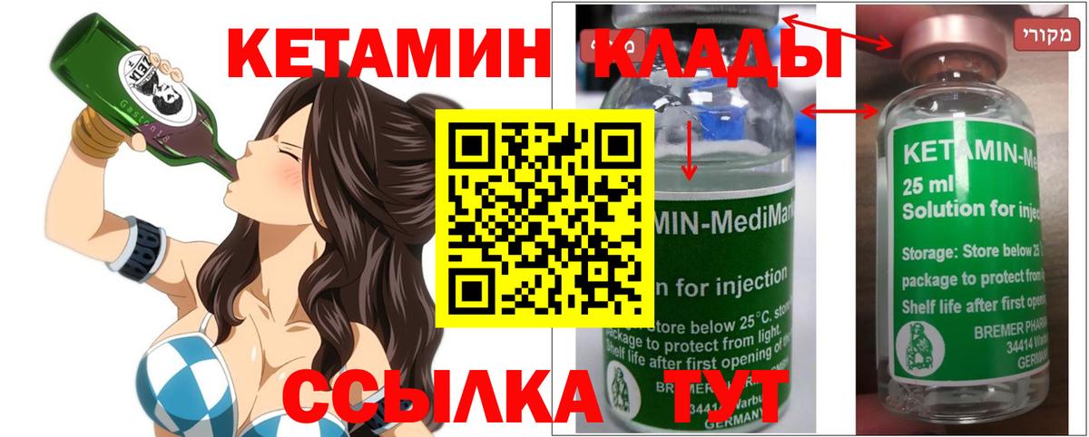 КЕТАМИН VHQ Южноуральск