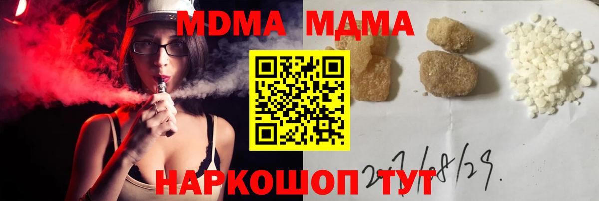 MDMA кристаллы  Вход с VPN  Южноуральск  МДМА молли 