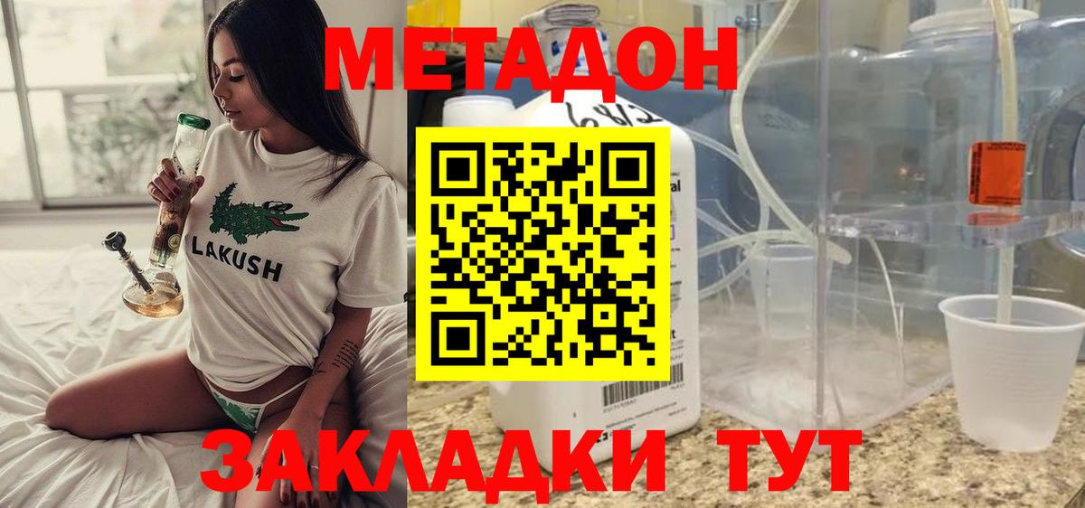 МЕТАДОН кристалл  МЕТАДОН VHQ  MEGA сайт  Вход с VPN  Южноуральск 